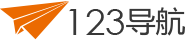 123网址之家